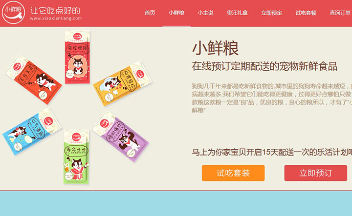 小鮮糧郭經緯：為寵物狗狗創辦的外賣平臺