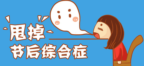 十一長假過后四招應對節后綜合癥