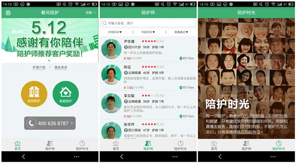 打造高質量陪護O2O平臺“春風陪護”提供家人般的陪伴
