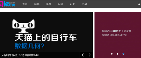 騎樂網(wǎng)：瞄準(zhǔn)自行車愛好者，做騎行資源全聚合平臺