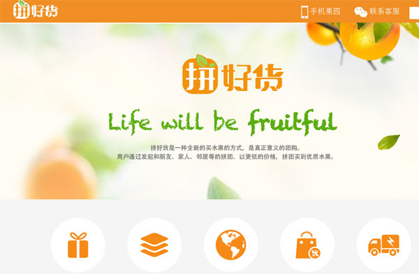 商業(yè)模式：“拼好貨”拼團(tuán)買(mǎi)水果會(huì)有啥不一樣？