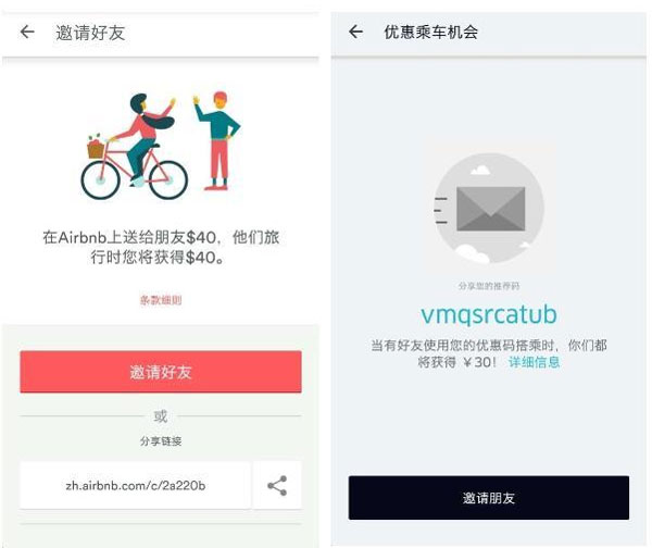 Airbnb和Uber分享機制