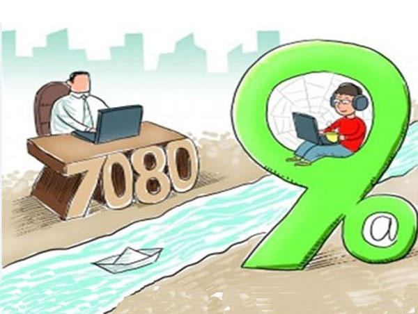 當(dāng)90后進(jìn)入職場(chǎng)：代際之間的挑戰(zhàn)是相互的