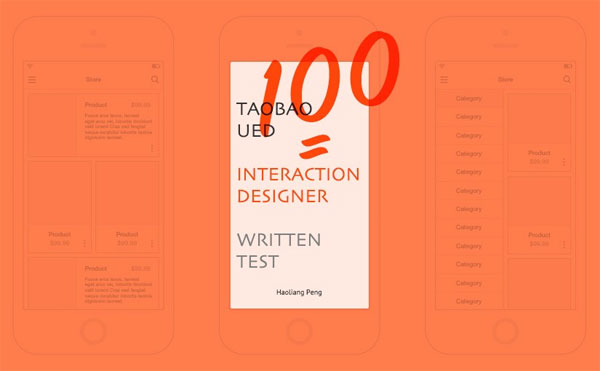 獨(dú)行向日葵：我的阿里巴巴交互設(shè)計(jì)面試