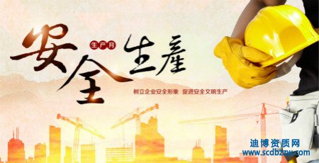 安全生產許可證有等級之分嗎？