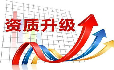 成都公司建筑資質(zhì)升級需要什么條件？要求哪些？