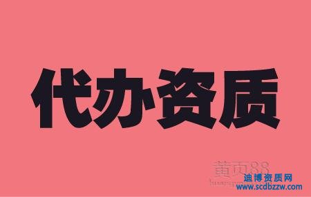 建筑資質代辦是合法的嗎