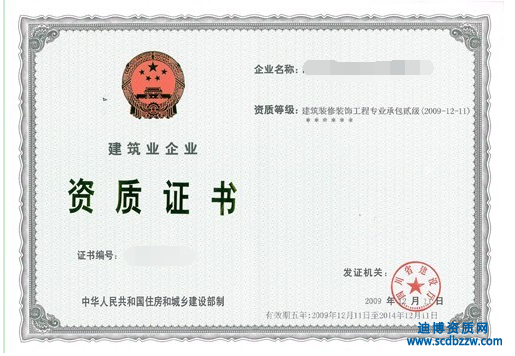 企業名稱變更后怎么變更建筑資質證書