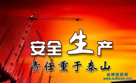 建筑企業(yè)辦理安全生產(chǎn)許可證有哪些常見問題?