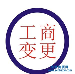 如何辦理企業法人變更