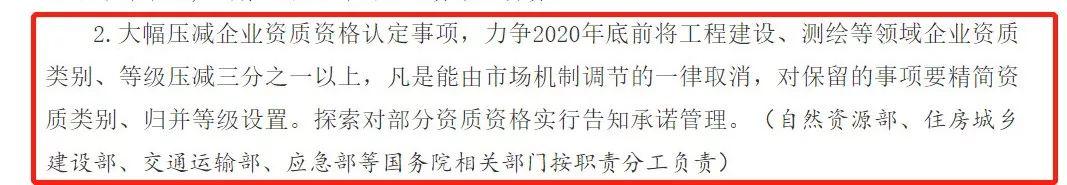 注意了！2020年底前，建筑業資質或將壓減三分之一以上