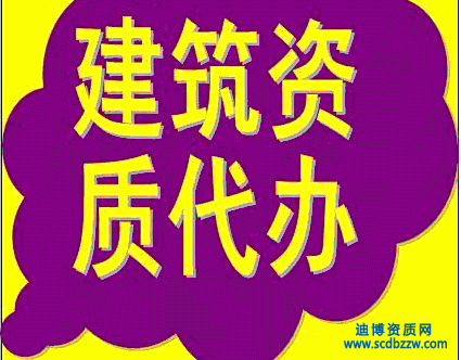 建筑資質代辦的優勢是什么