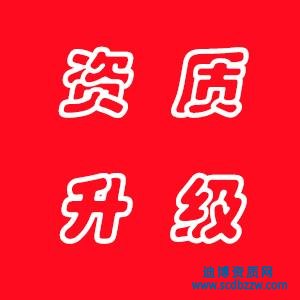 建筑公司資質(zhì)三級升二級需要什么材料