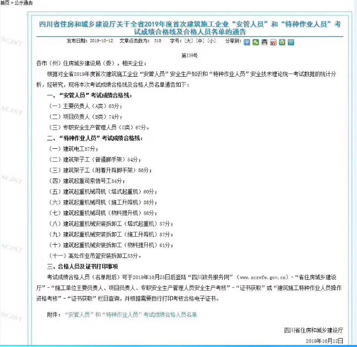 四川三類人員成績查詢網(wǎng)址