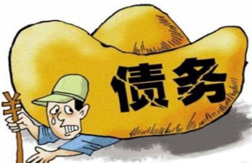 資質平移后原公司債務問題