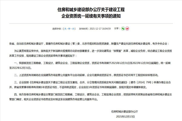 建設(shè)部把資質(zhì)延期到22年