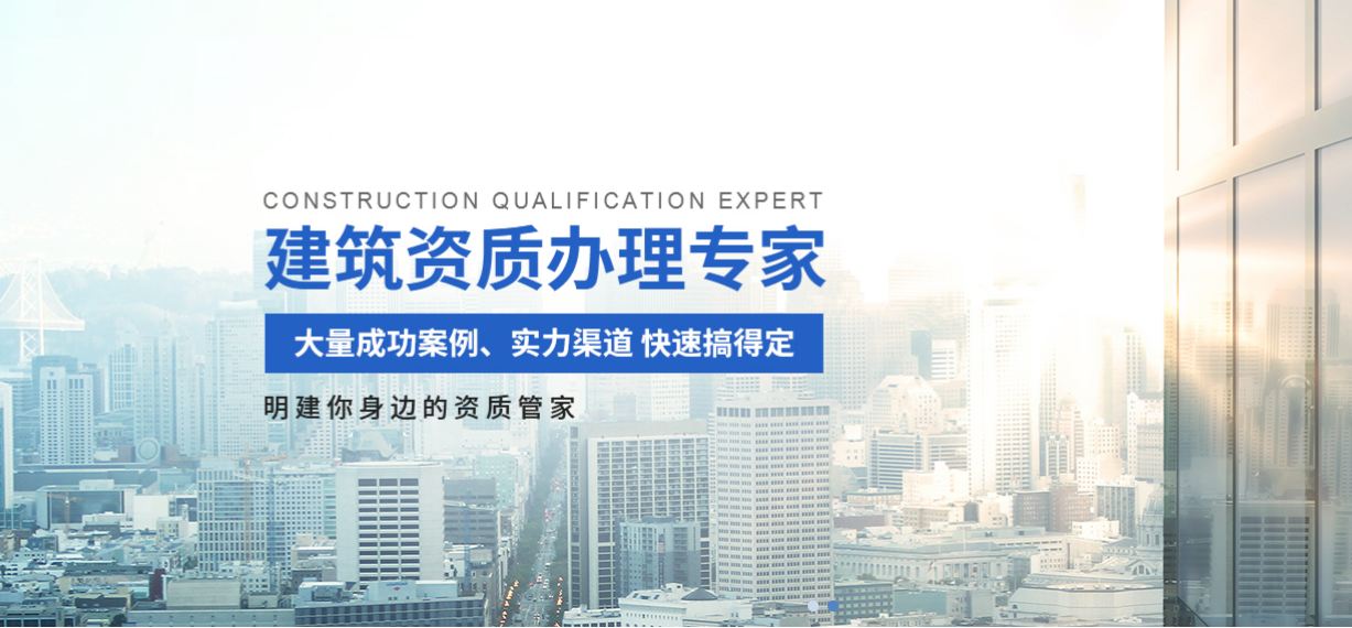 宜賓建筑資質代辦公司