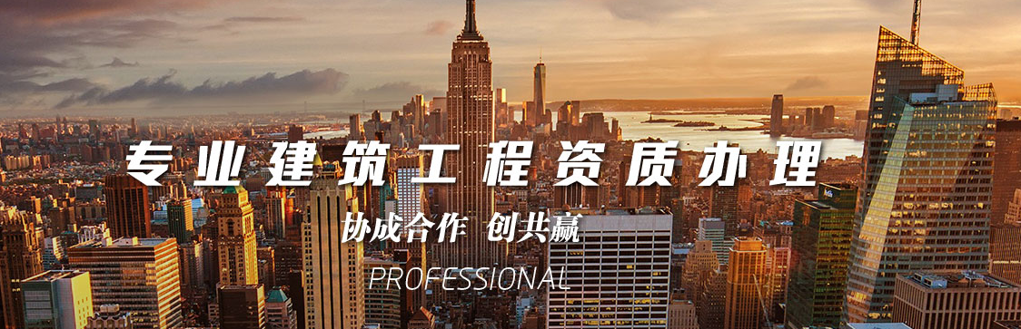 企業(yè)申報(bào)建筑資質(zhì)