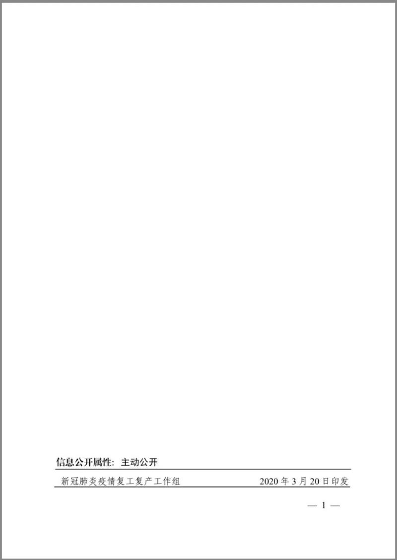 成都裝修復工時間最新通知