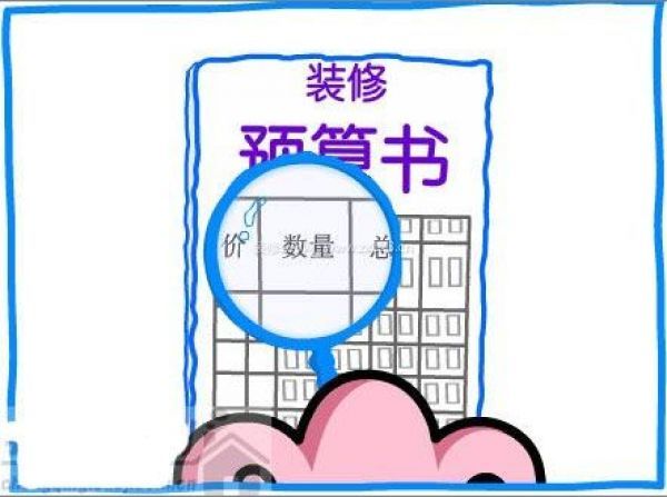 裝飾預(yù)算注意事項