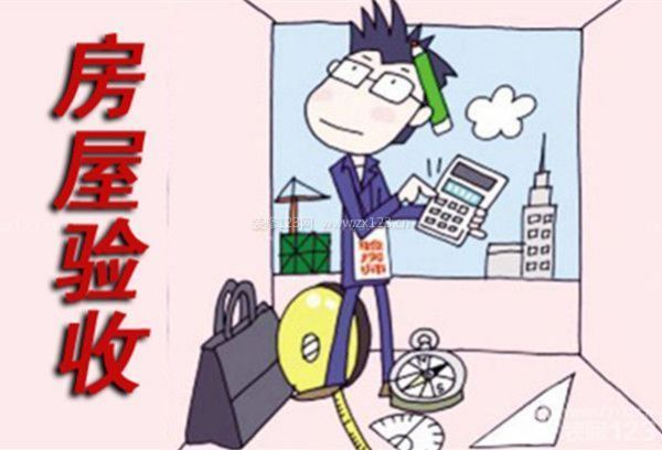 房子裝修流程：驗收房子