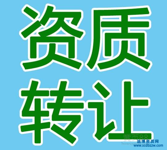 怎么辦理裝飾裝修資質(zhì)轉(zhuǎn)讓